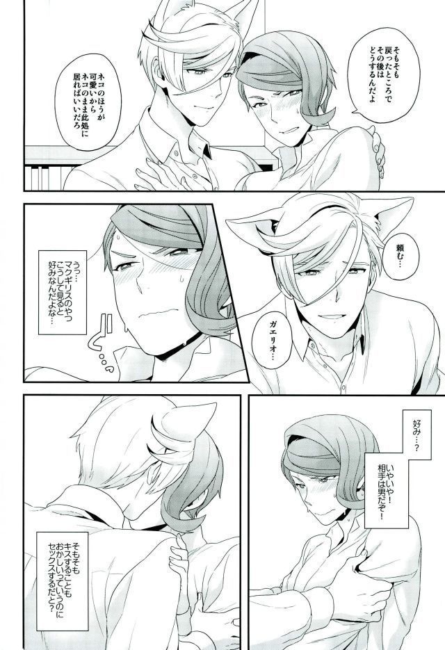 現代パロディにおけるネコのマクギリスとガエリオの可能性について