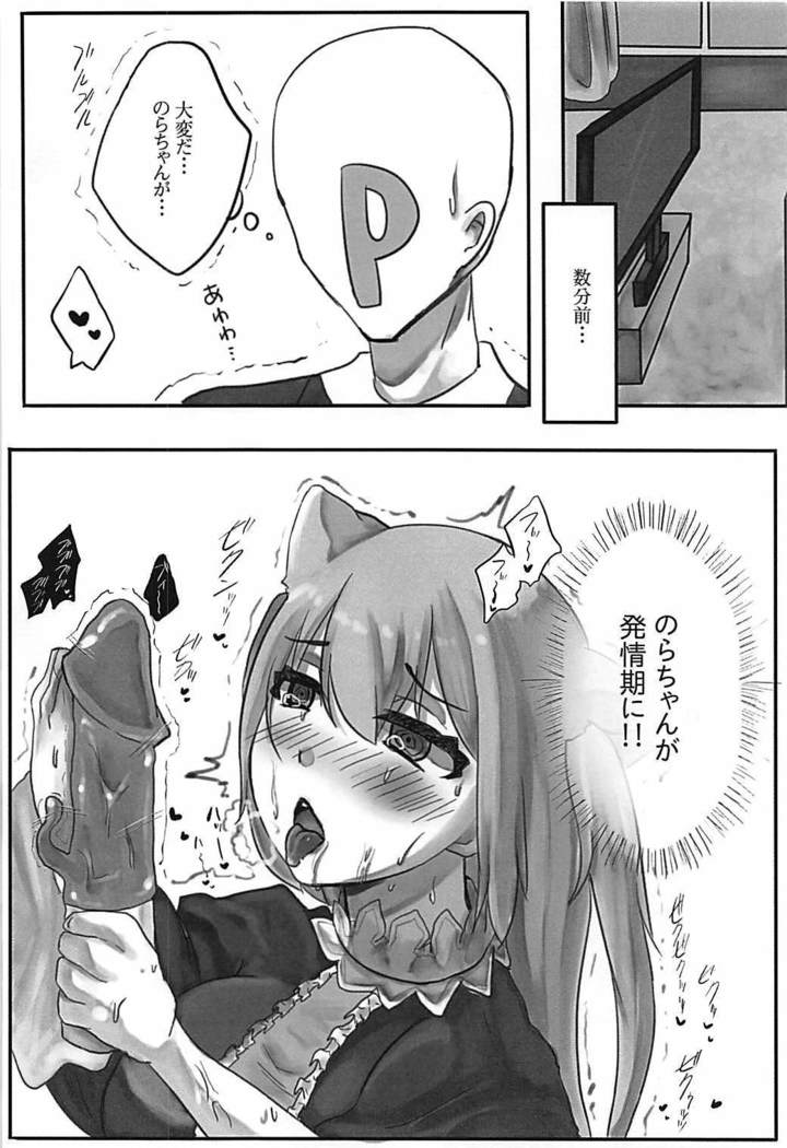 Nora Cat, Ikimasu