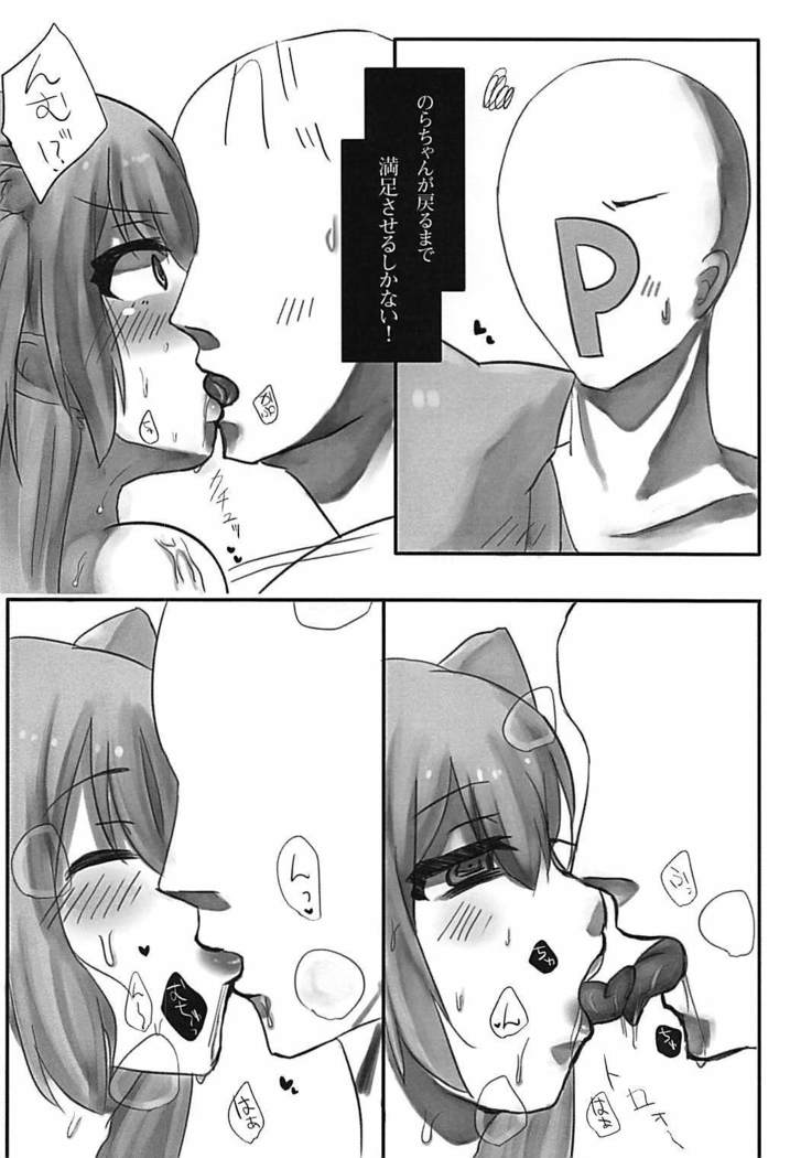 Nora Cat, Ikimasu