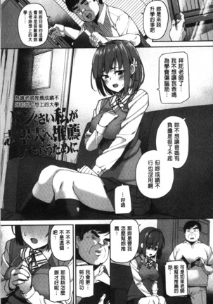 Houkago Hamekatsu Diary - After school Hamekatsu Diary Page #81