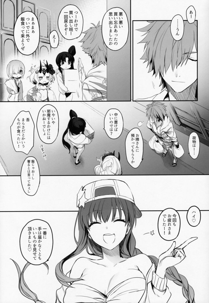 Sakusha Shuzaichuu ni Tsuki...
