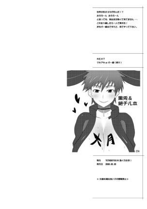 Garnet's M Mesu Mode & S Mesu Style Page #57
