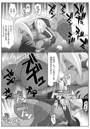 Garnet's M Mesu Mode & S Mesu Style Page #50