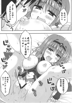 Seirei-tachi to Aishiatte mo Ii yo ne? - Page 20