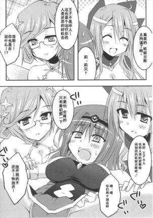 Seirei-tachi to Aishiatte mo Ii yo ne? - Page 16