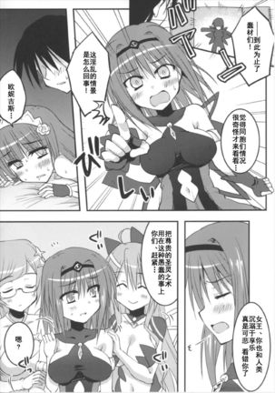 Seirei-tachi to Aishiatte mo Ii yo ne? - Page 15