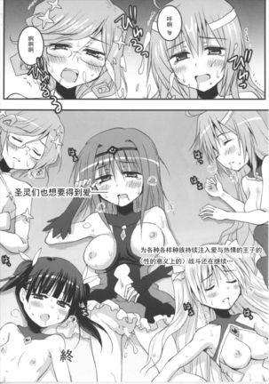 Seirei-tachi to Aishiatte mo Ii yo ne? - Page 23