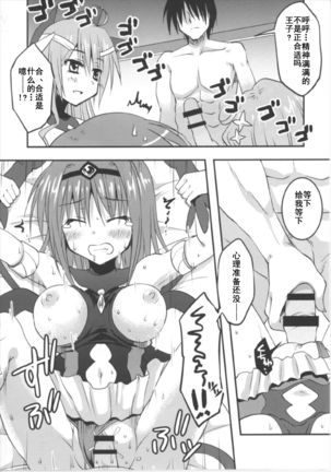 Seirei-tachi to Aishiatte mo Ii yo ne? - Page 18