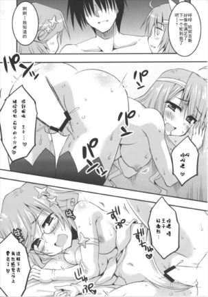 Seirei-tachi to Aishiatte mo Ii yo ne? - Page 22