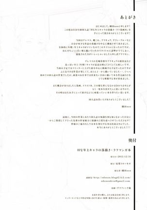 H na Toshiue Chara no Rakugaki ・Rough Manga Hon Page #29