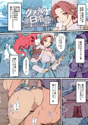 H na Toshiue Chara no Rakugaki ・Rough Manga Hon - Page 19