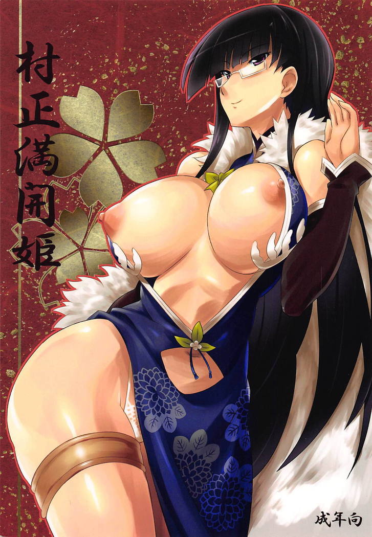 Muramasa Mankai Hime