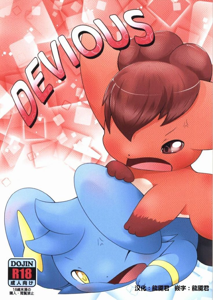 DEVIOUS