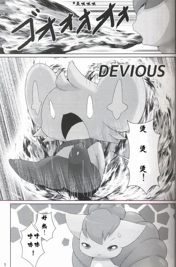 DEVIOUS