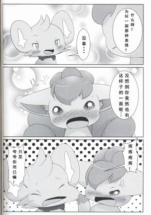 DEVIOUS Page #26