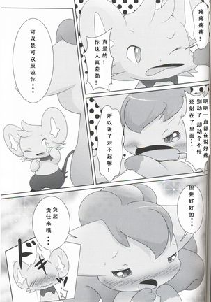 DEVIOUS Page #25