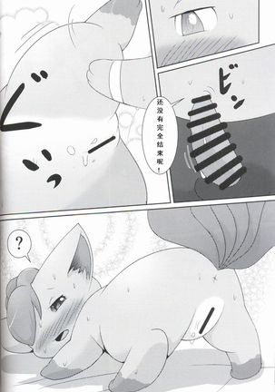 DEVIOUS Page #20