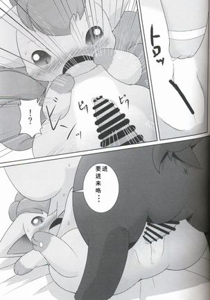 DEVIOUS Page #15