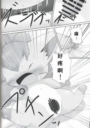 DEVIOUS Page #16