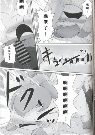 DEVIOUS Page #23