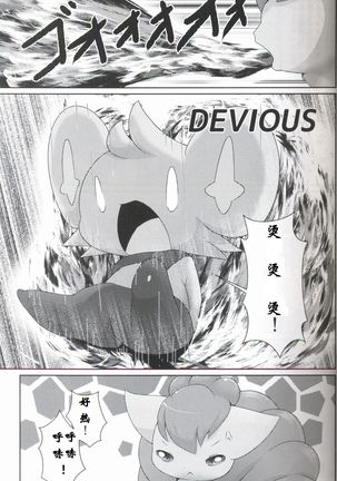DEVIOUS