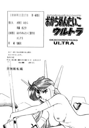Okachimentaiko Ultra Page #87