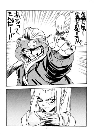 Okachimentaiko Ultra Page #42