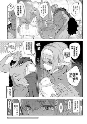 Itoshi no Orc-sama Page #5