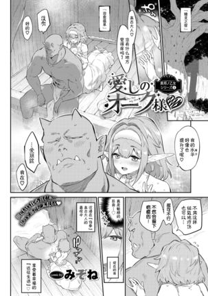 Itoshi no Orc-sama Page #6