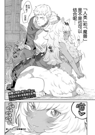 Itoshi no Orc-sama Page #32