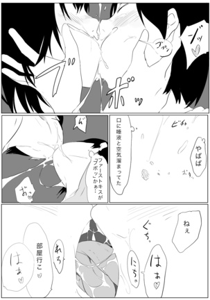 うらウラ！アサイ高校物語【1】 - Page 13