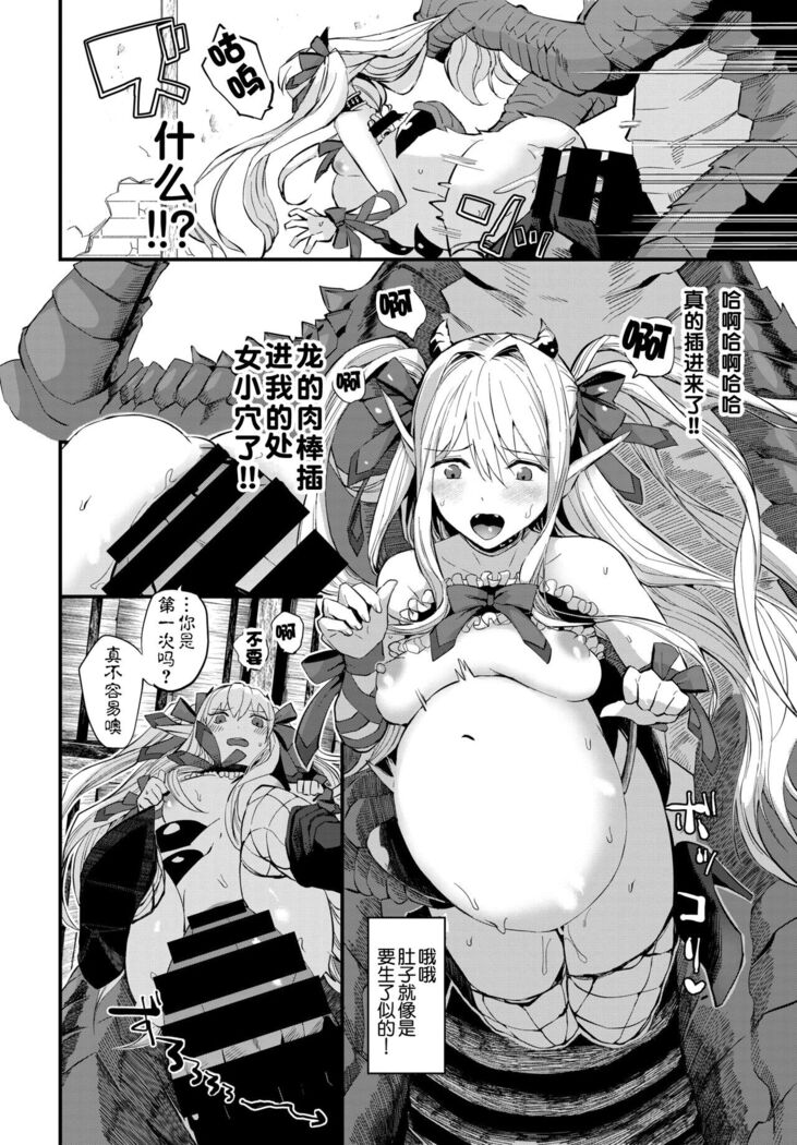 Maou no Musume wa Yokubukai - The demon's daughter is greedy.