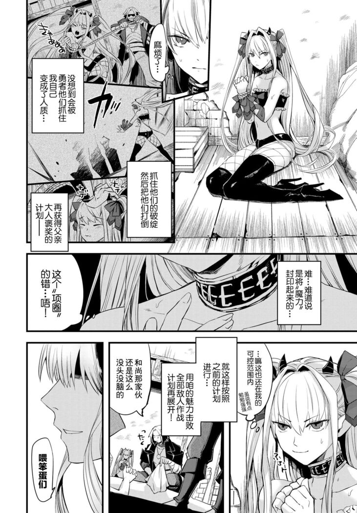 Maou no Musume wa Yokubukai - The demon's daughter is greedy.