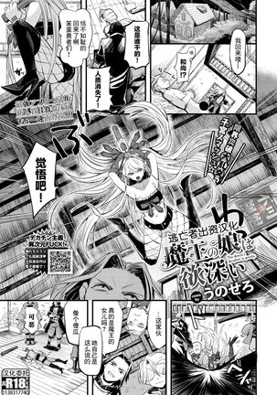 Maou no Musume wa Yokubukai - The demon's daughter is greedy. - Page 1