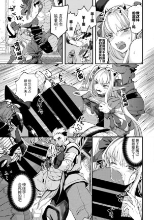 Maou no Musume wa Yokubukai - The demon's daughter is greedy. - Page 7