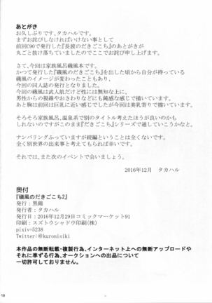 Isokaze no Dakigokochi 2 - Page 17