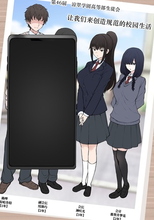 My Happy Student Council Life Page #26