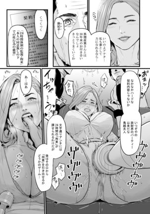 Shachou Fujin Kairaku Ochi Page #5