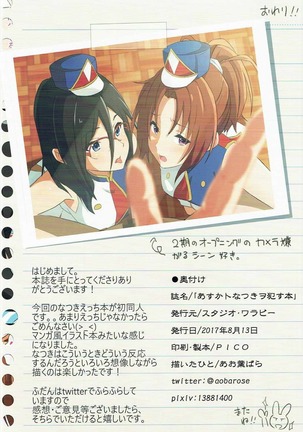 Asuka to Natsuki o Okasu Hon Page #17