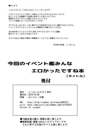 Konkai no Event no Kan Minna Koukuchi Katta Desu ne Hon - Page 13