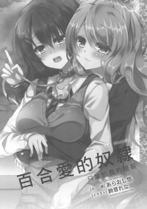 Yuri Love Slave Only My Monitor|百合爱的奴隶 只属于我的班长