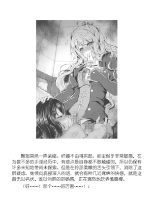 Yuri Love Slave Only My Monitor|百合爱的奴隶 只属于我的班长 - Page 35