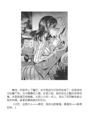 Yuri Love Slave Only My Monitor|百合爱的奴隶 只属于我的班长 - Page 145