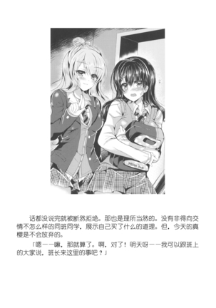 Yuri Love Slave Only My Monitor|百合爱的奴隶 只属于我的班长 - Page 25