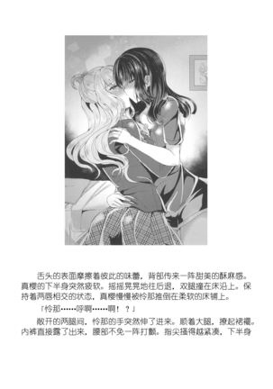 Yuri Love Slave Only My Monitor|百合爱的奴隶 只属于我的班长 - Page 216