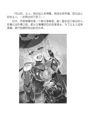 Yuri Love Slave Only My Monitor|百合爱的奴隶 只属于我的班长 - Page 233