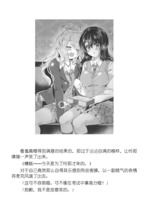 Yuri Love Slave Only My Monitor|百合爱的奴隶 只属于我的班长 Page #172