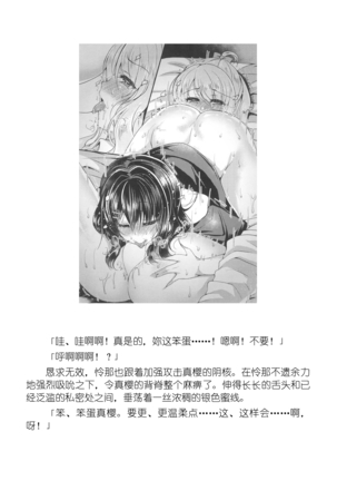 Yuri Love Slave Only My Monitor|百合爱的奴隶 只属于我的班长 Page #116