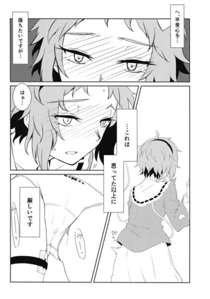 Komeiji Satori no ○○ Jijou. Page #3