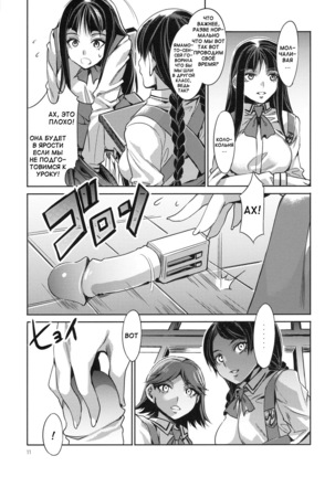 MC Gakuen Ichi Jigenme | MC High First Period Page #10